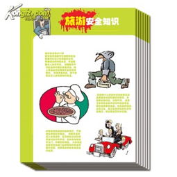 關(guān)于旅游的安全知識(shí)有哪些？