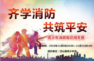 青少安全消防知識宣傳片