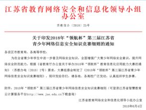 江蘇省青少網(wǎng)絡(luò)信息知識安全競賽