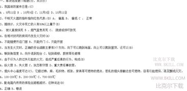 冬季安全教育知識(shí)試題答案