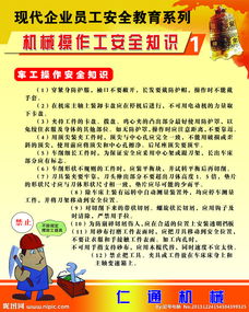 機(jī)器操作安全知識(shí)
