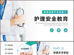 醫(yī)療安全教育培訓(xùn)知識