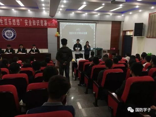 校園安全知識搶答題