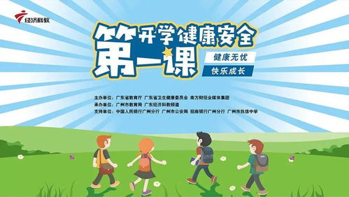 開學(xué)初初中生心理安全健康知識