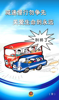 交通安全知識(shí)素材橫版