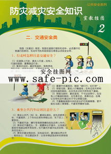 防災(zāi)減災(zāi)安全教育小知識(shí)