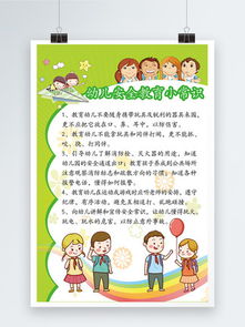 小朋友安全小知識游戲