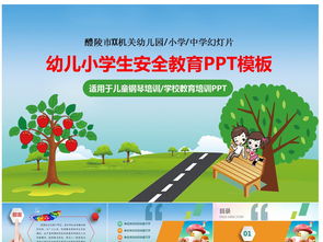 學(xué)生衛(wèi)生安全知識ppt模板