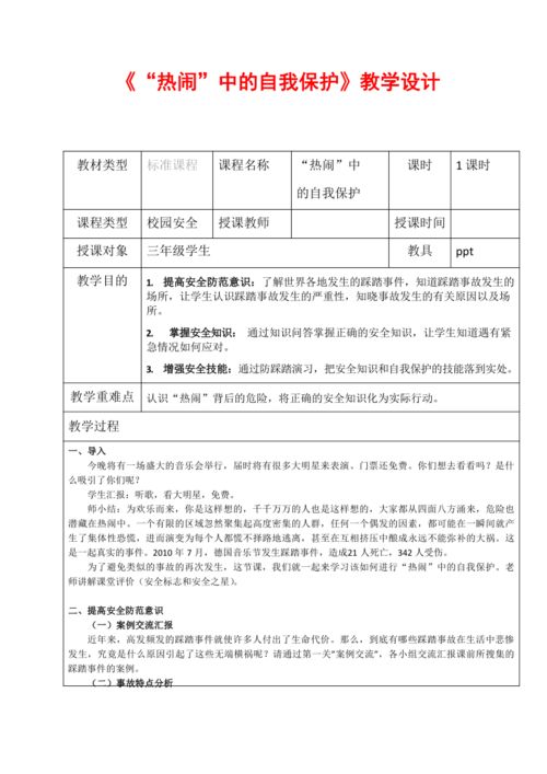 三級下冊生命生態(tài)安全知識點(diǎn)