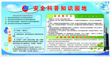 市民生活安全科普知識