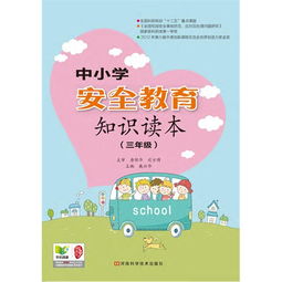 安全知識(shí)電子書