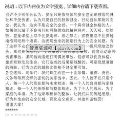 安全知識國旗下的演講稿