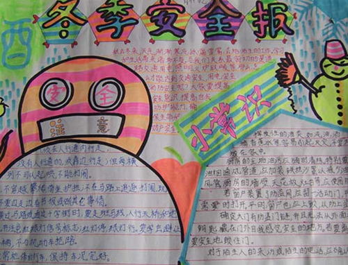 三級手抄報冬季安全知識