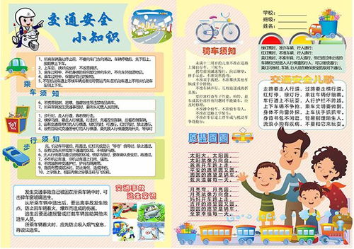 交通安全知識(shí)畫(huà)報(bào)