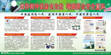 免費(fèi)特種設(shè)備安全知識(shí)展板