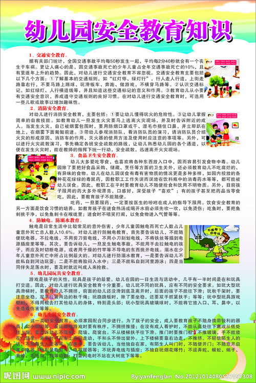幼兒園安全教研知識(shí)