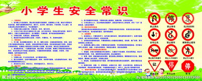 小學(xué)生安全知識語句
