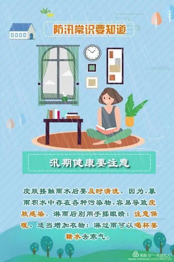 防汛安全知識宣傳教育