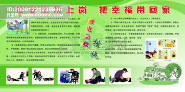 安全及急救知識(shí)宣傳