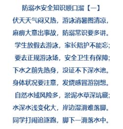 小班安全知識(shí)順口溜