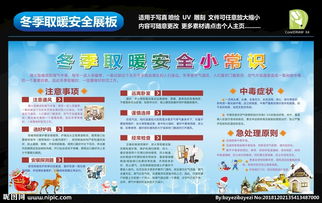 農(nóng)村學(xué)校冬季取暖安全知識(shí)