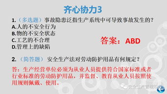 安全質量知識技能競賽