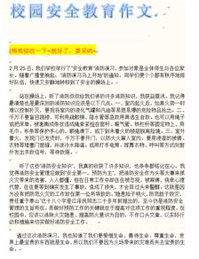 安全知識作文