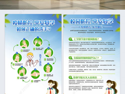 校園傳染病安全知識(shí)資料