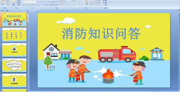 幼兒安全教育知識問答題目