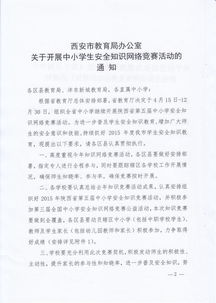 陜西省中小安全知識網(wǎng)絡(luò)競賽試題及答案