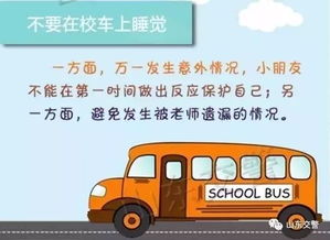 校車安全知識競答