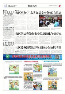 社區(qū)開展消防安全知識培訓會簡報