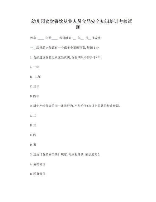 食堂安全知識(shí)考核試卷