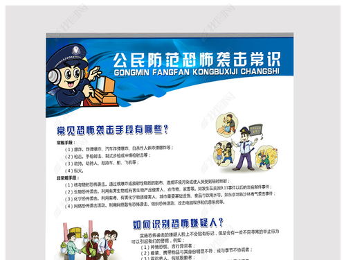 防恐防爆安全知識