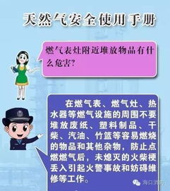 燃?xì)夤薨踩R(shí)