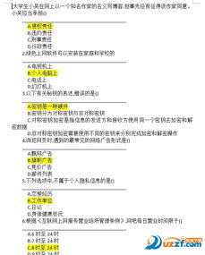 大學生安全知識競賽試題及答案