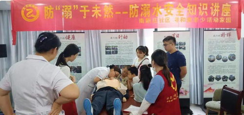 防溺亡安全知識講座教案