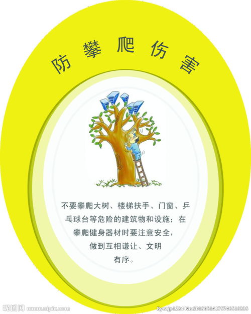 攀爬的安全知識(shí)