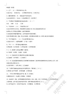 單位職工安全知識(shí)試題