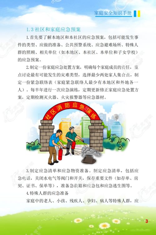 家庭安全知識(shí)試題