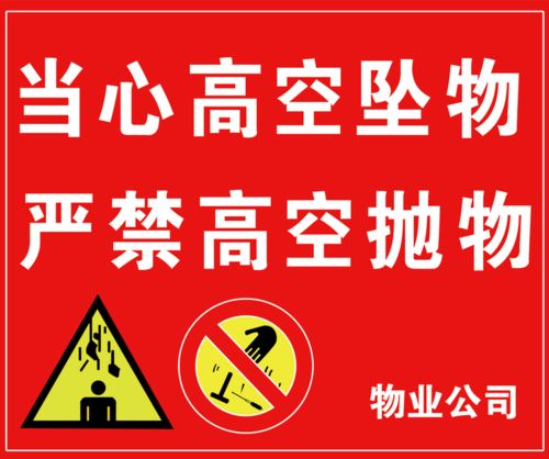 高空墜物安全知識(shí)題庫