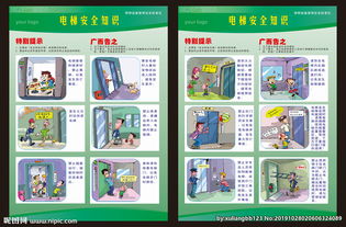 小區(qū)電梯安全使用知識(shí)