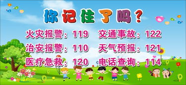 幼兒園秋季安全教育知識