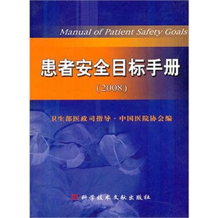 患者安全目標知識