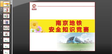 幼兒鐵路安全知識競賽