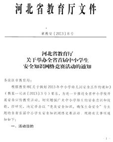 河北省衡水市安全知識(shí)競(jìng)賽