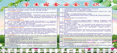 大學(xué)生宿舍安全知識常識