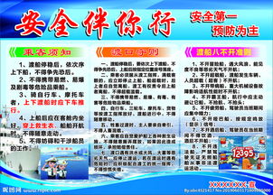 汽渡船安全知識(shí)