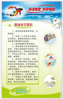 安全知識關(guān)于游泳