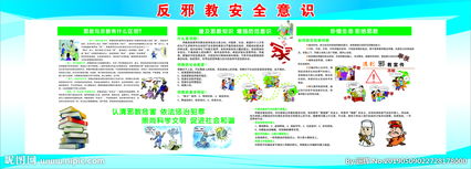 荊門反邪教安全知識(shí)問答